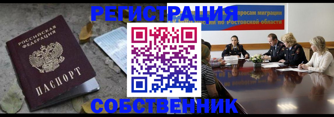 временная регистрация для школы в Реже