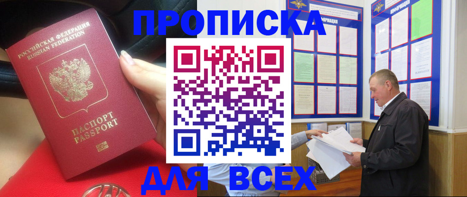временная регистрация надежно в Реже