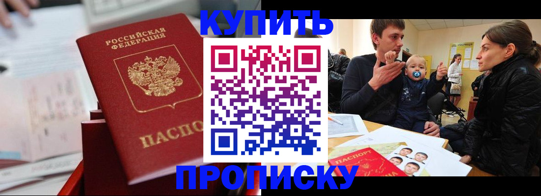 прописка штамп в Реже