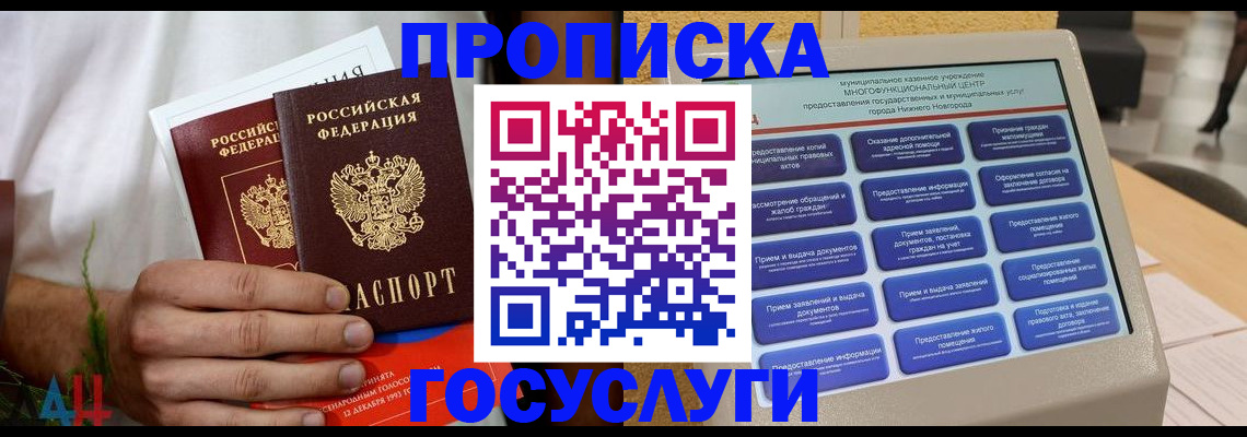 прописка в квартире в Реже